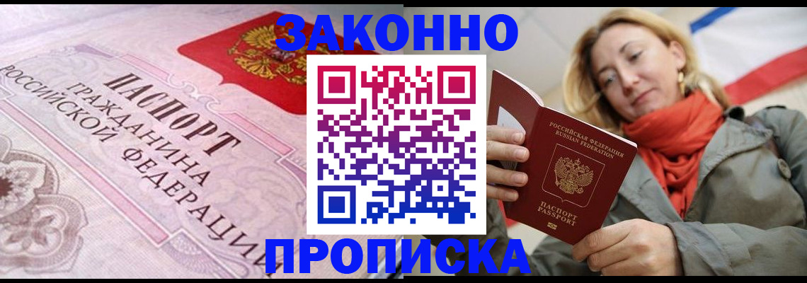прописка регистрация в Воронежской области