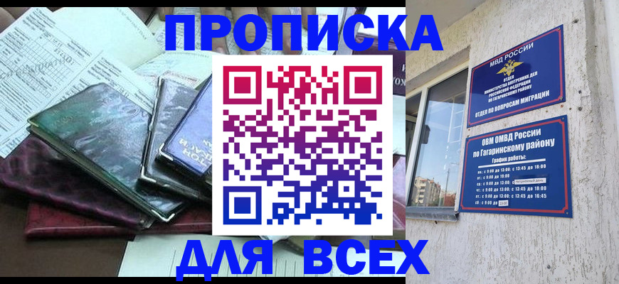 прописка поиск в Воронежской области