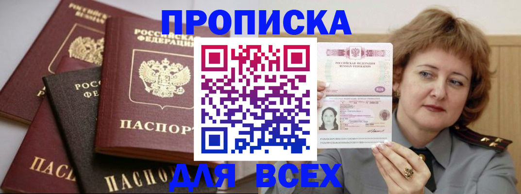 прописка поиск в Воронежской области