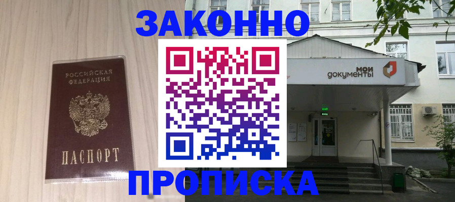 временная прописка в Воронежской области