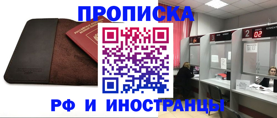 где прописаться в Воронежской области